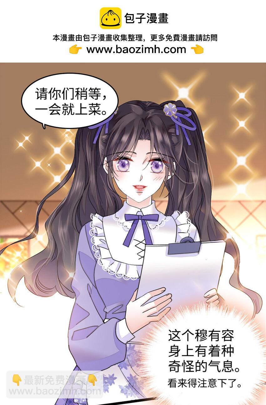 14 她不来我直播吃X！-第15话