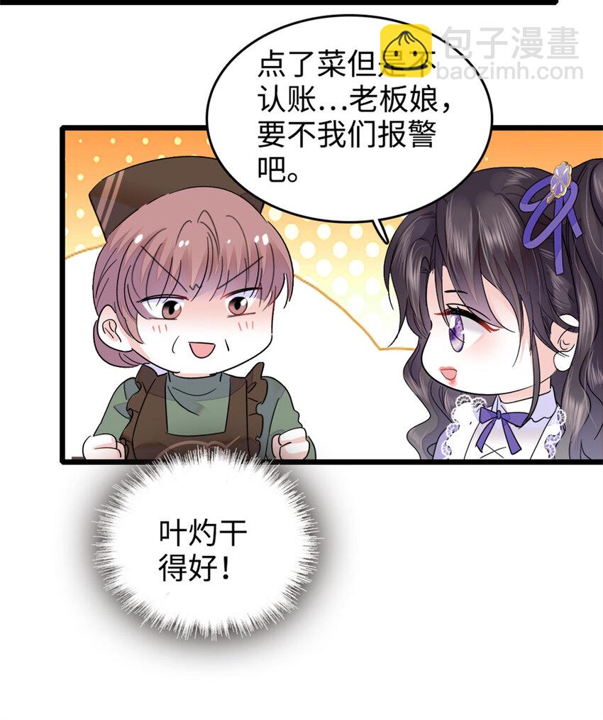 14 她不来我直播吃X！-第15话