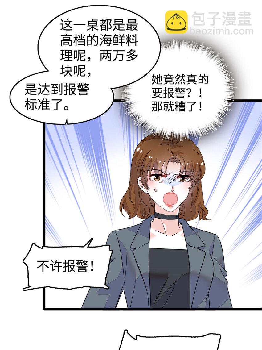 14 她不来我直播吃X！-第15话