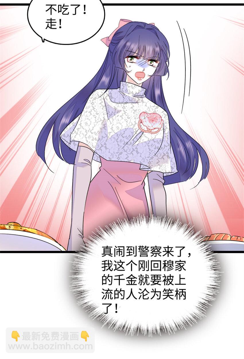 14 她不来我直播吃X！-第15话