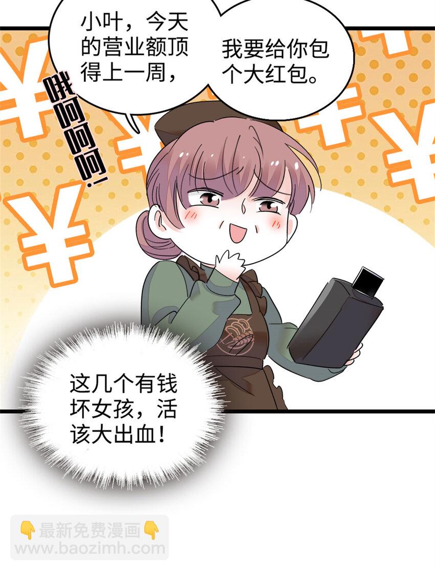 14 她不来我直播吃X！-第15话