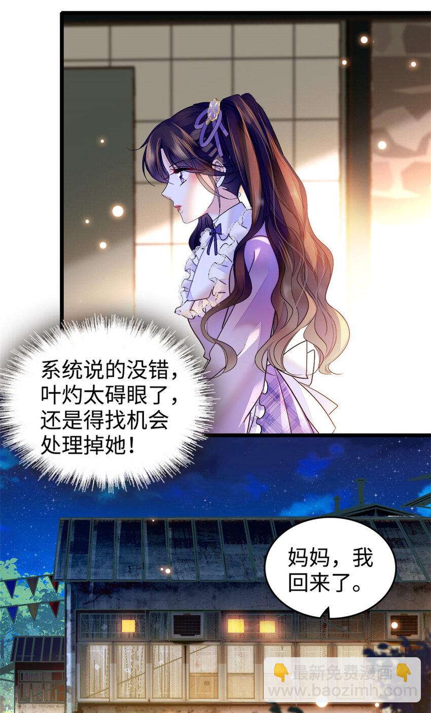 14 她不来我直播吃X！-第15话