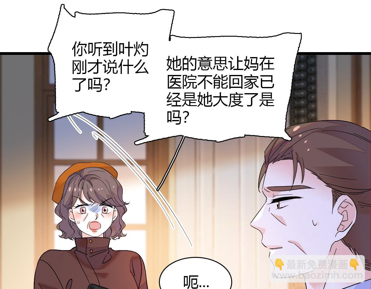 138 叶舒是狐狸精！(1/2)-第139话