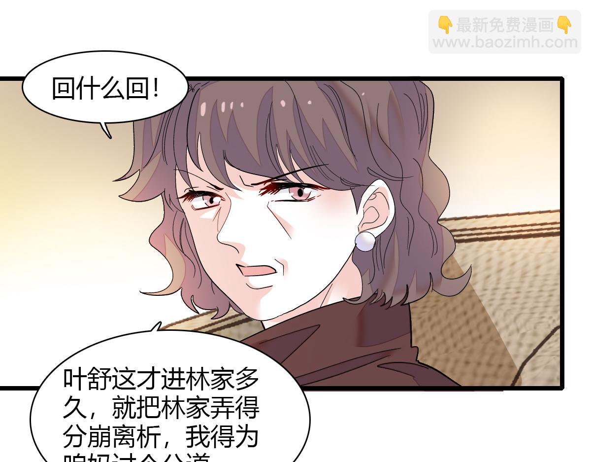 138 叶舒是狐狸精！(1/2)-第139话