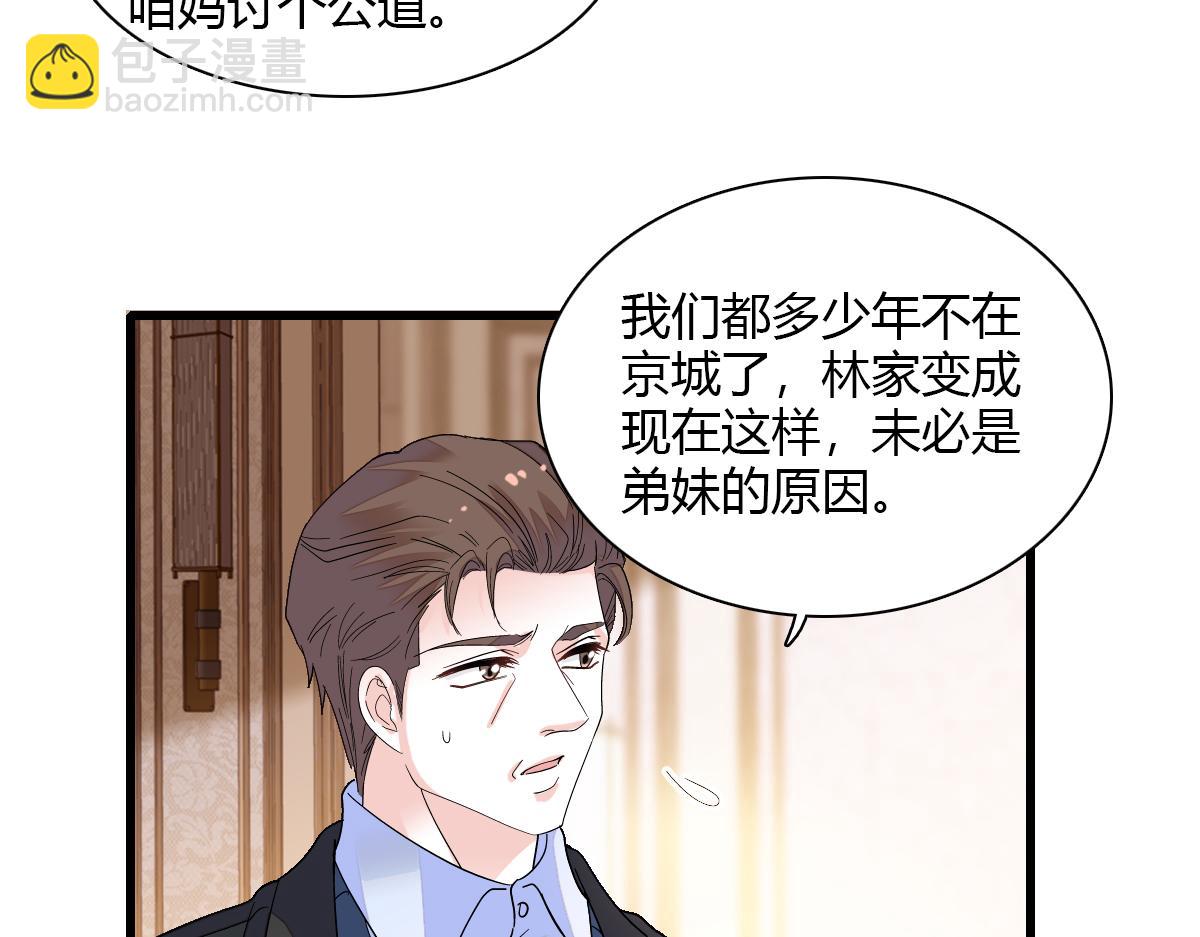 138 叶舒是狐狸精！(1/2)-第139话