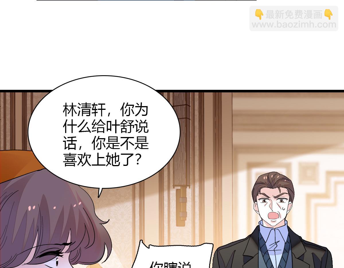 138 叶舒是狐狸精！(1/2)-第139话