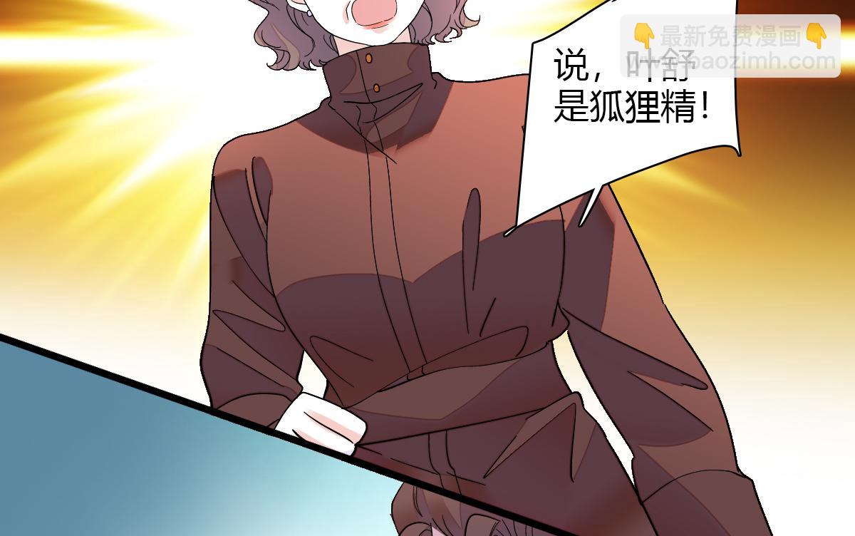 138 叶舒是狐狸精！(1/2)-第139话