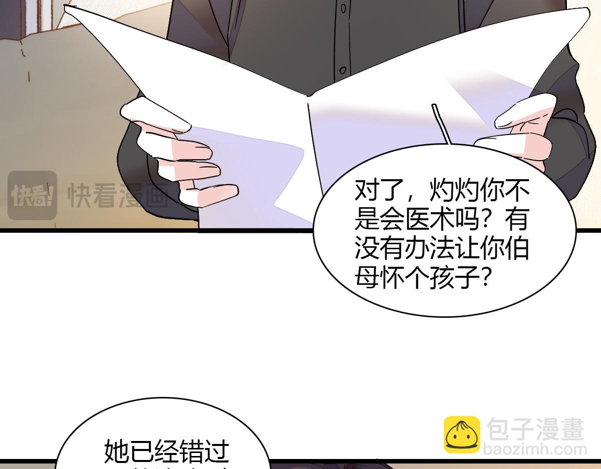 138 叶舒是狐狸精！(1/2)-第139话