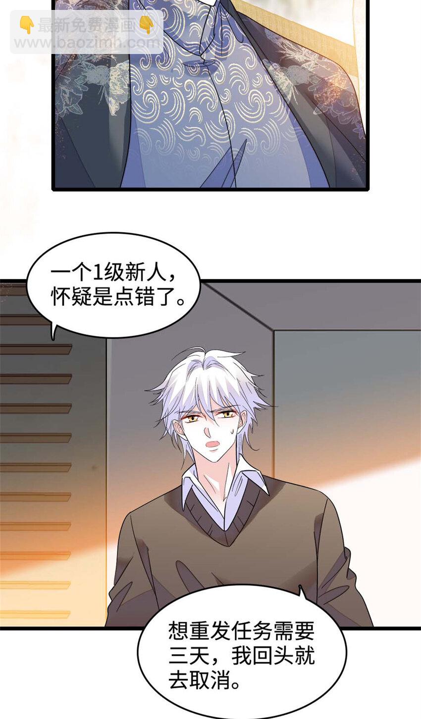 16 一级新人，接十星任务-第17话