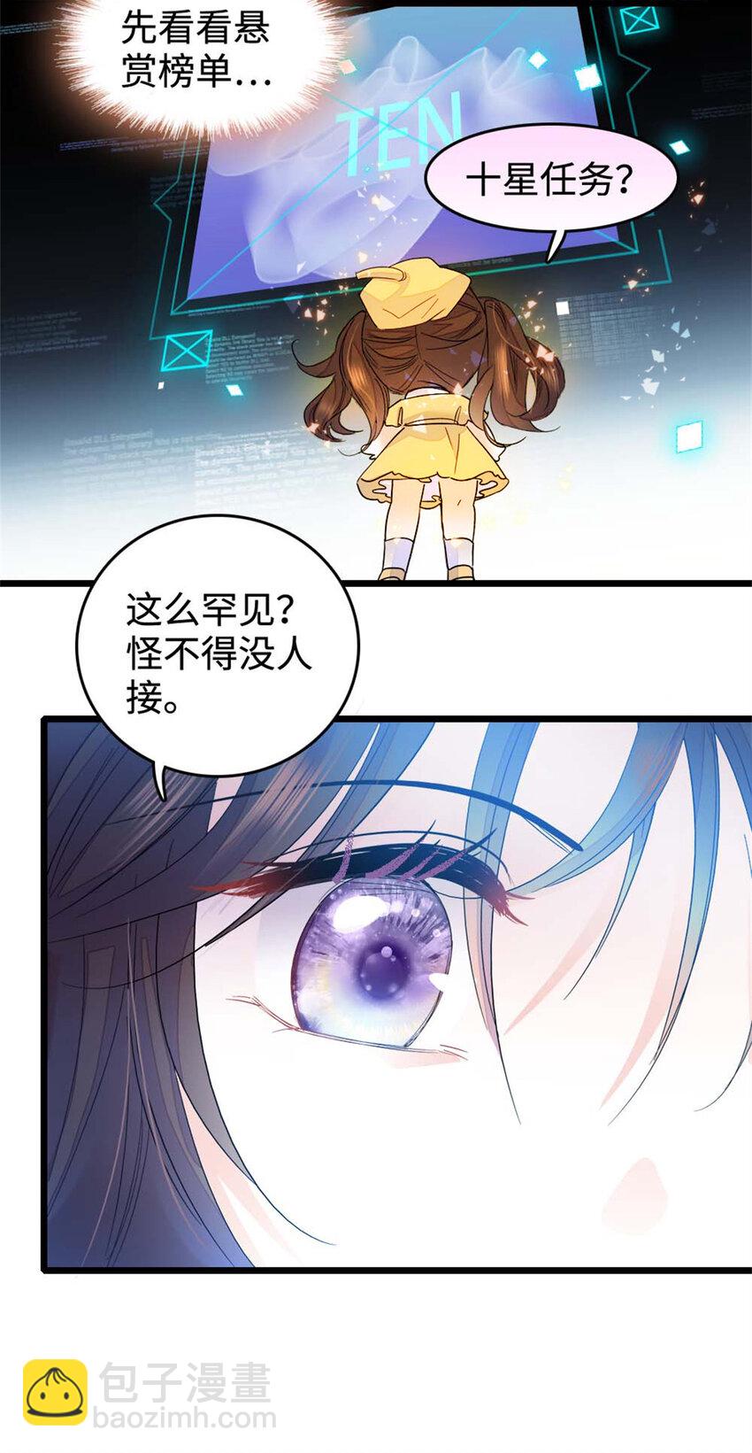 16 一级新人，接十星任务-第17话