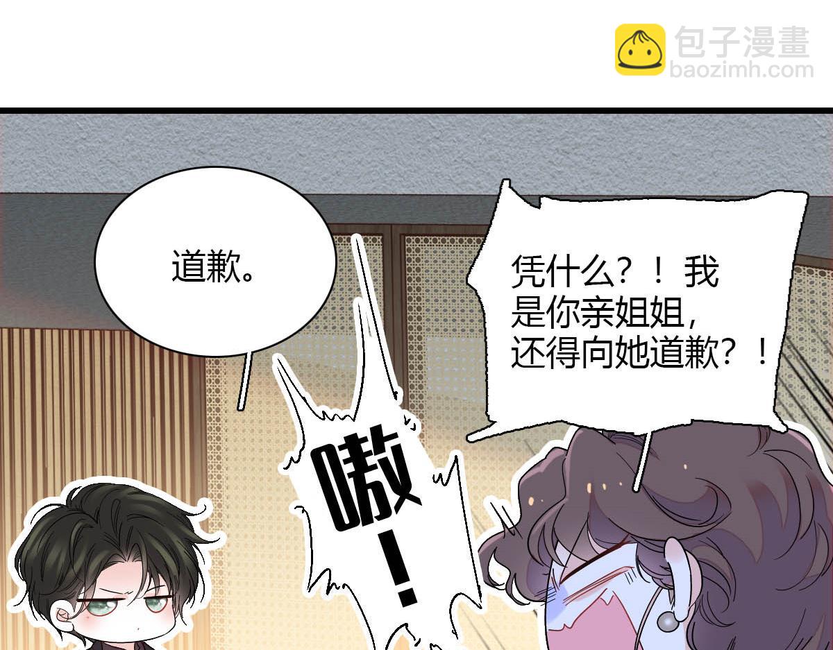 150 给灼灼道歉(1/2)-第151话