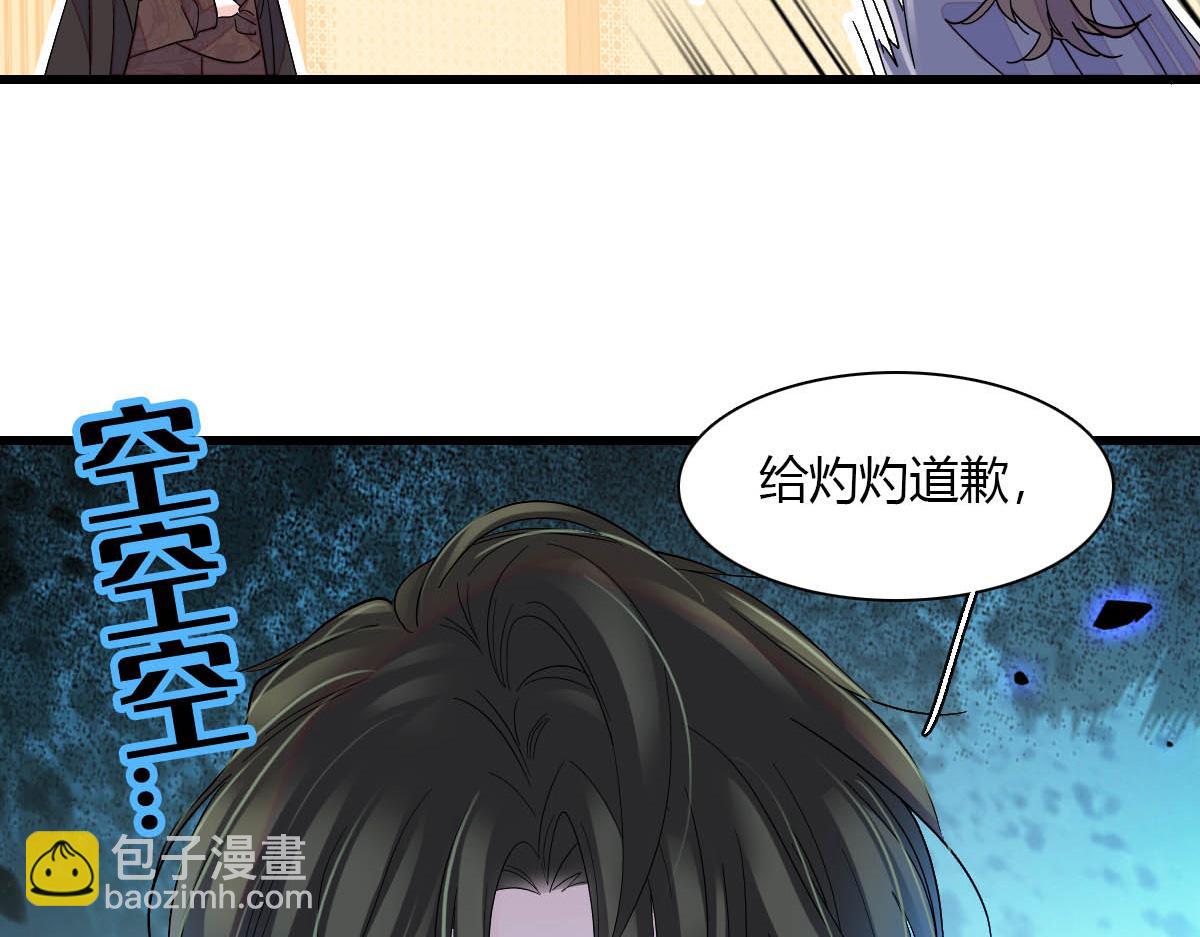 150 给灼灼道歉(1/2)-第151话