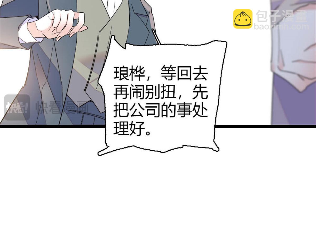 182 当初怎么会看上你(1/2)-第183话