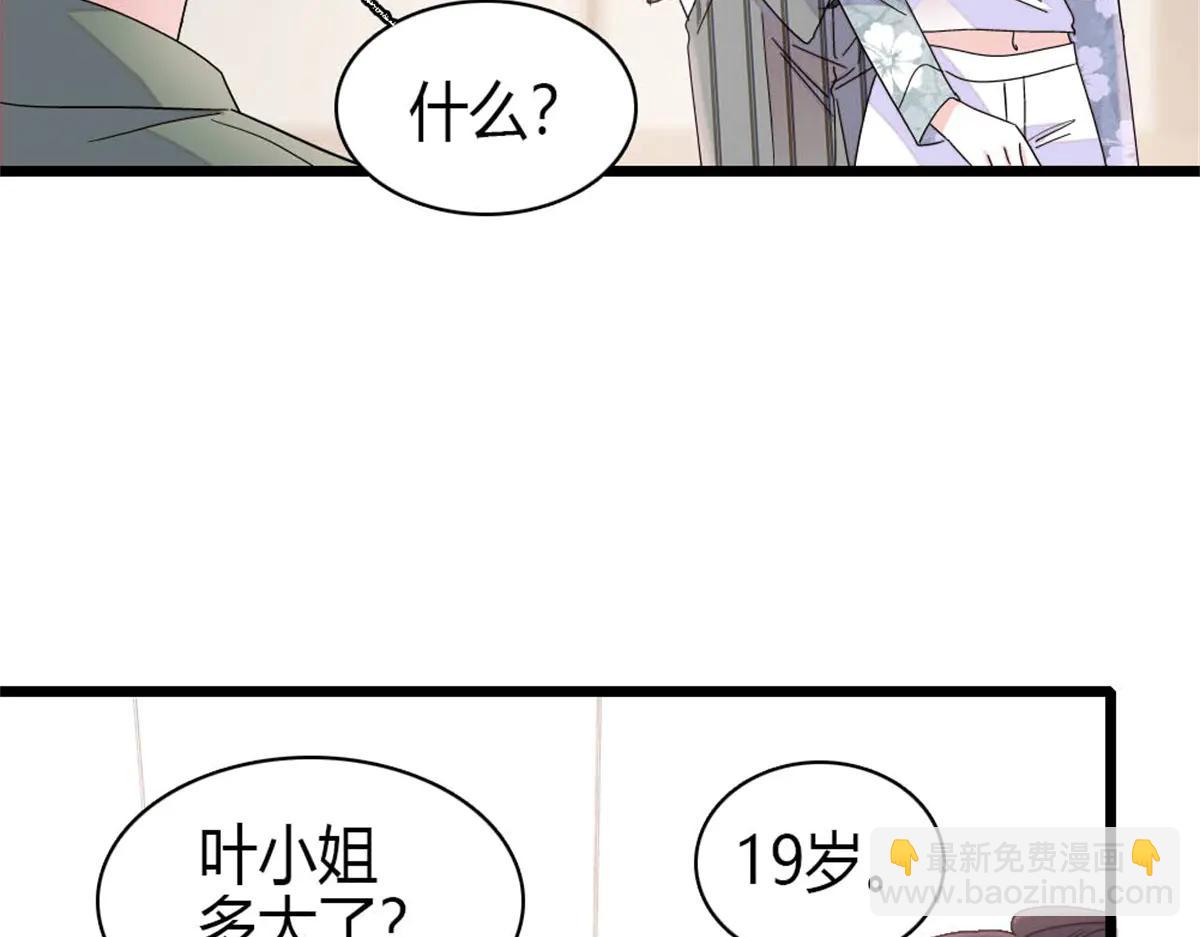 188 对叶小姐很有信心啊(1/2)-第189话