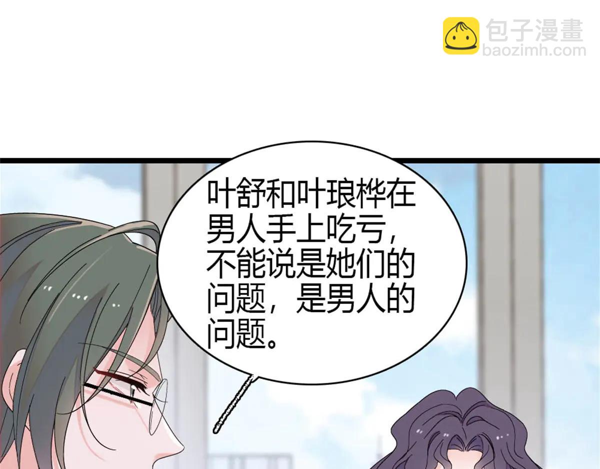 190 乱点鸳鸯谱(1/2)-第191话