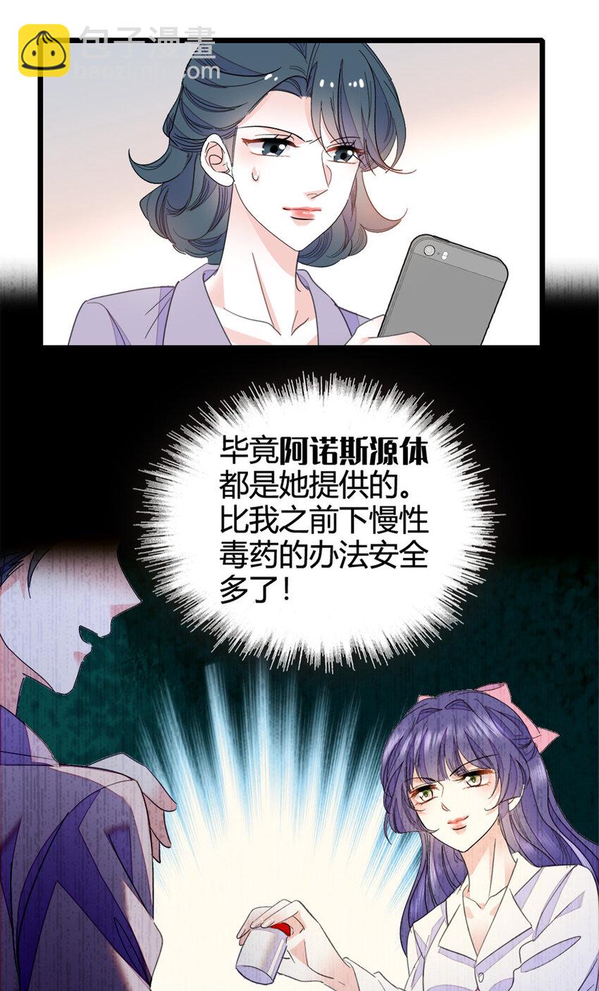 22 救命之恩要以身相许-第23话