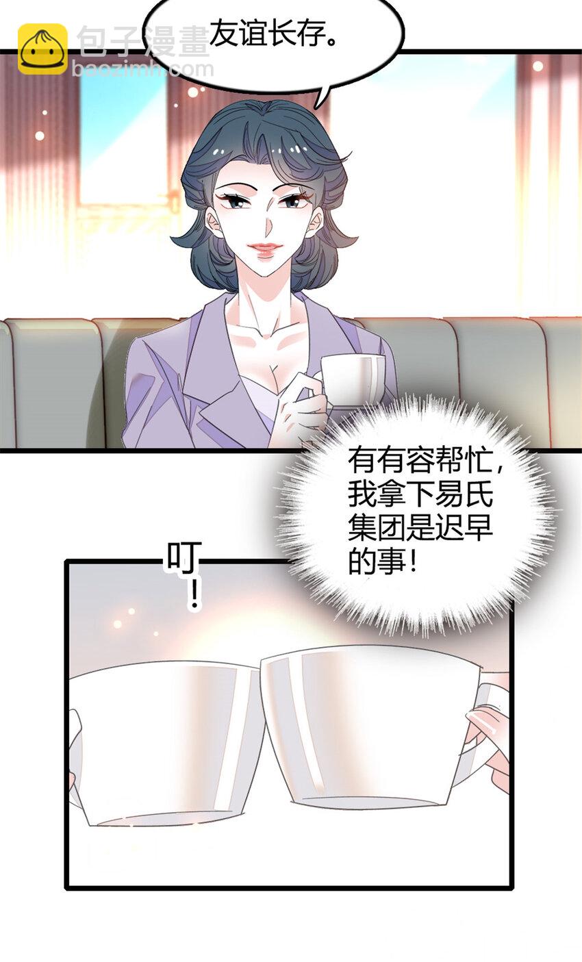 22 救命之恩要以身相许-第23话