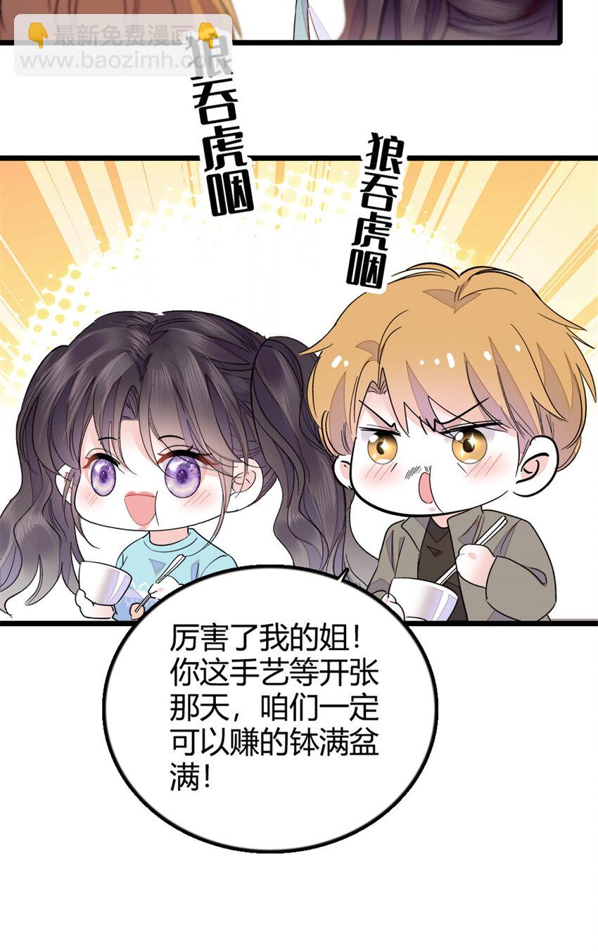 22 救命之恩要以身相许-第23话