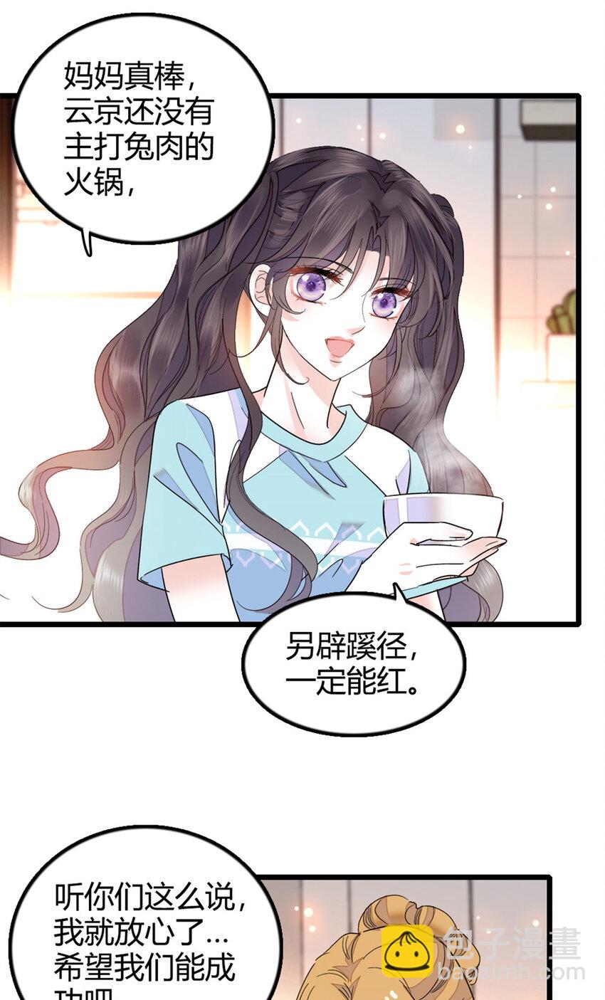 22 救命之恩要以身相许-第23话