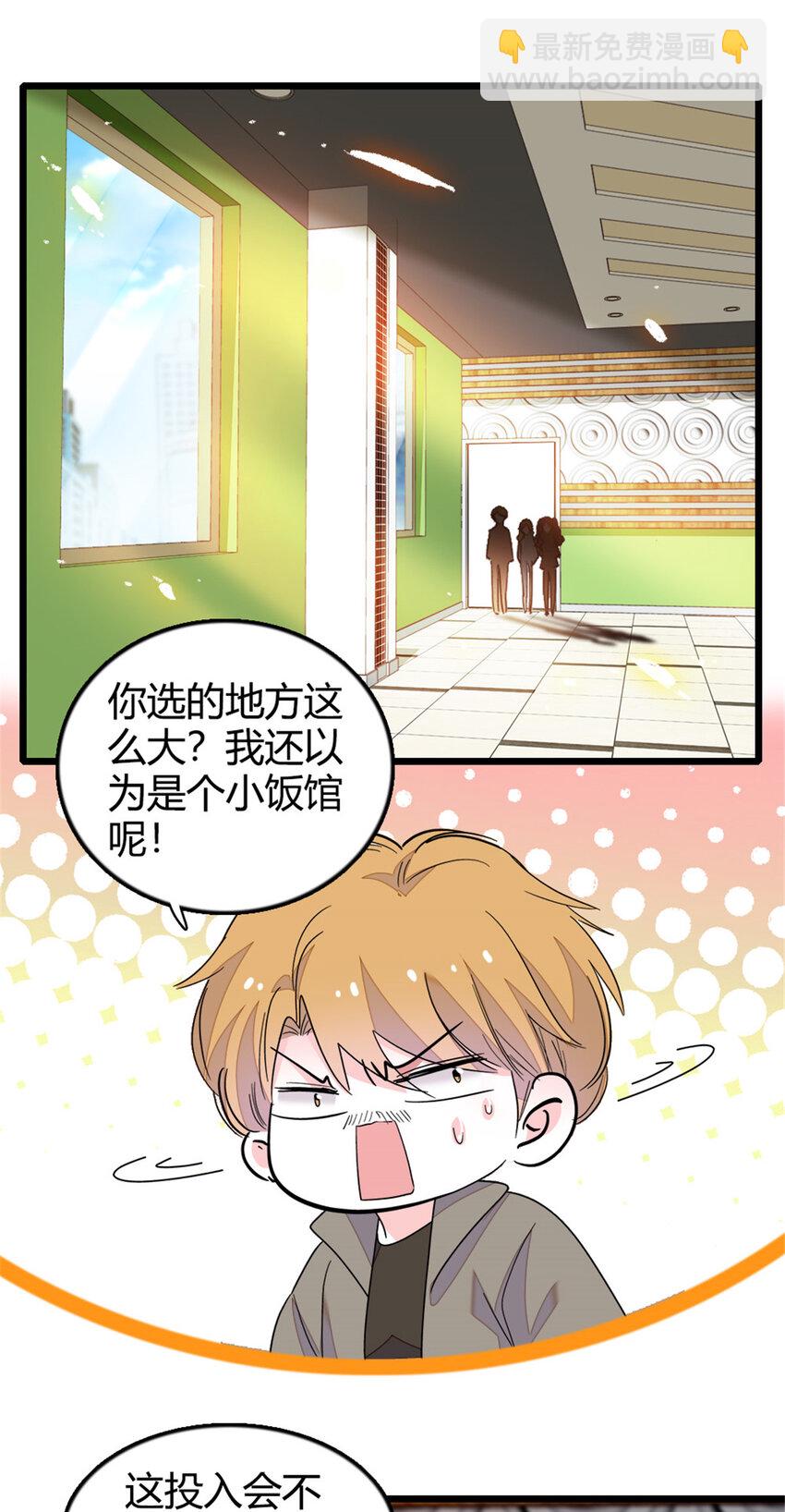 22 救命之恩要以身相许-第23话