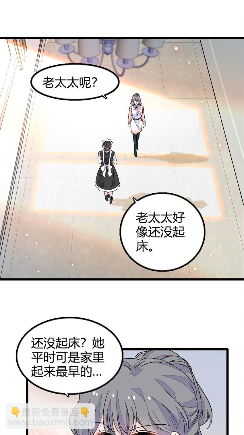 22 救命之恩要以身相许-第23话