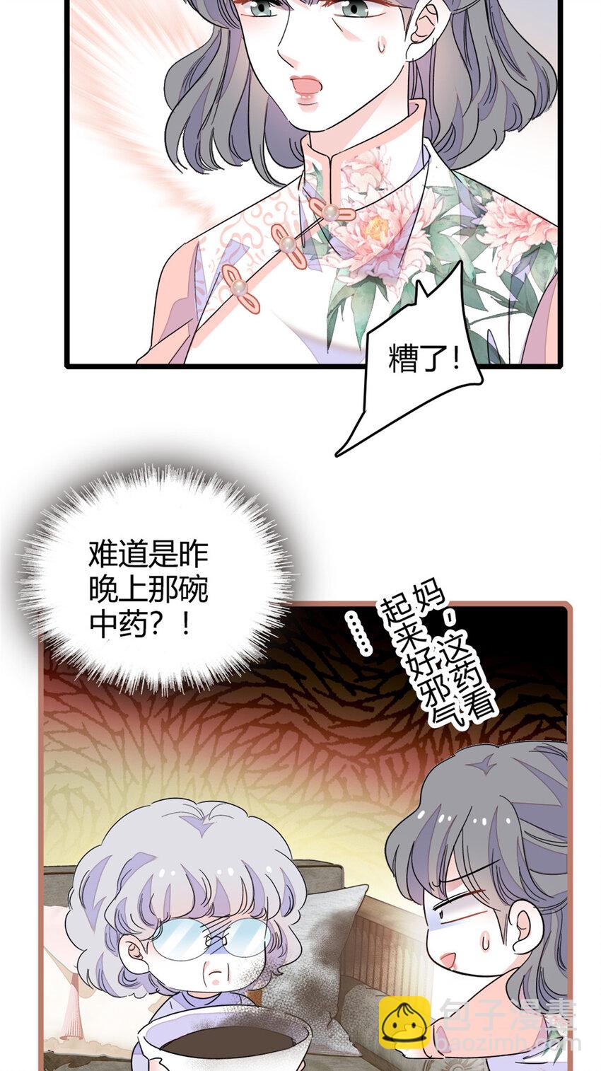 22 救命之恩要以身相许-第23话