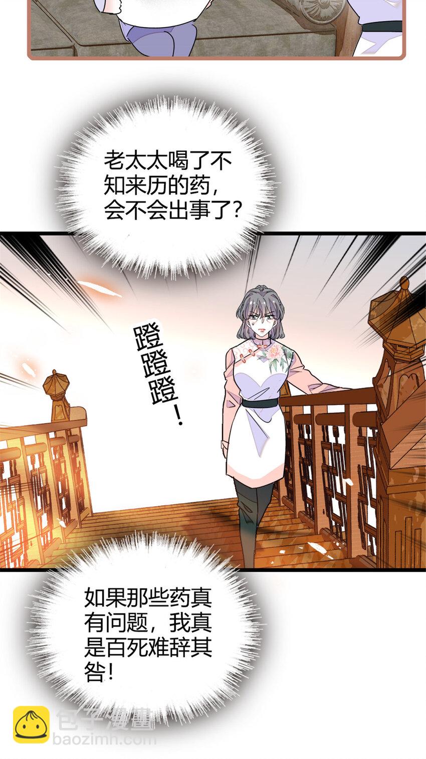 22 救命之恩要以身相许-第23话