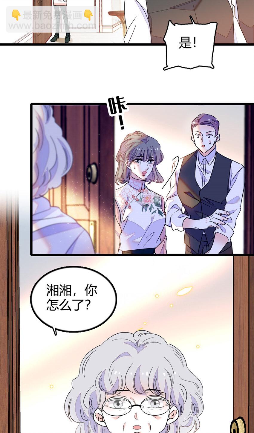 22 救命之恩要以身相许-第23话