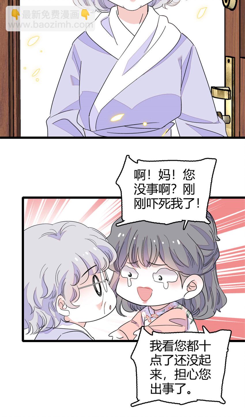 22 救命之恩要以身相许-第23话