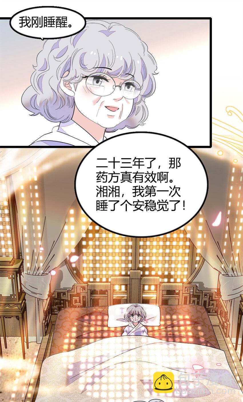 22 救命之恩要以身相许-第23话