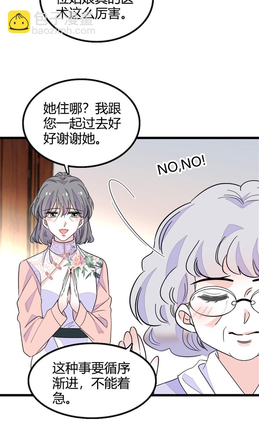 22 救命之恩要以身相许-第23话