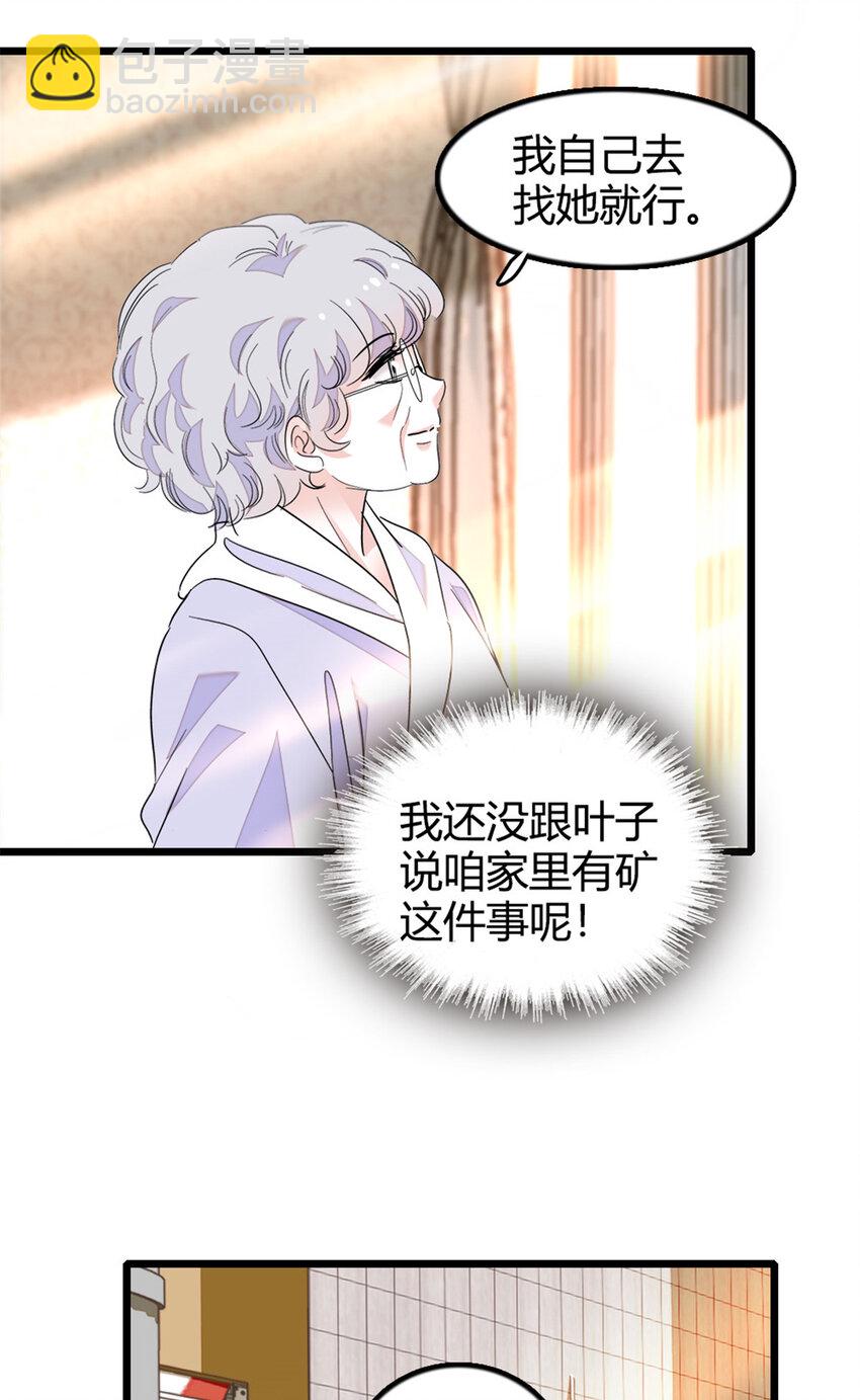 22 救命之恩要以身相许-第23话