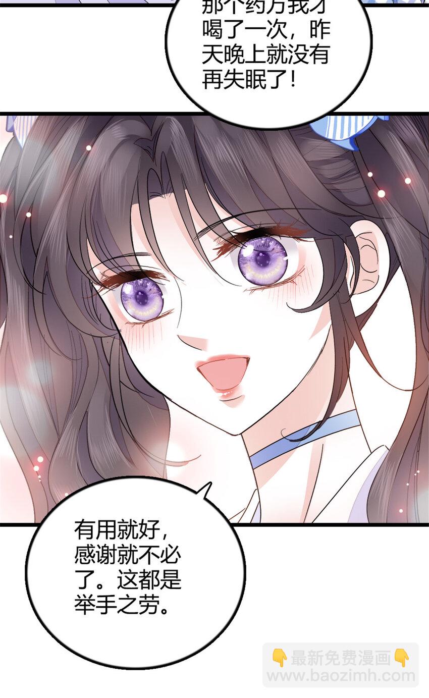 22 救命之恩要以身相许-第23话