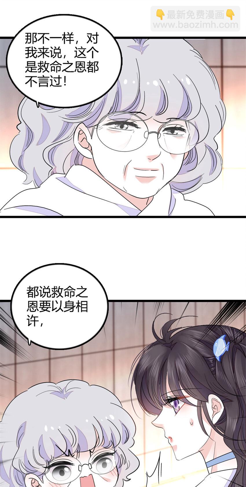 22 救命之恩要以身相许-第23话