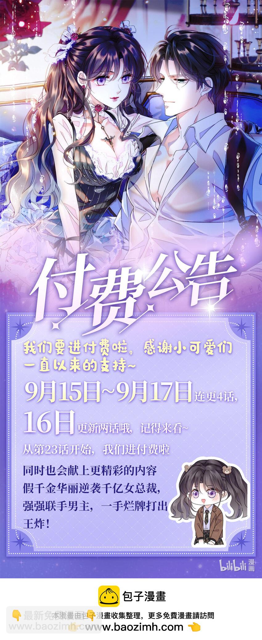 22 救命之恩要以身相许-第23话