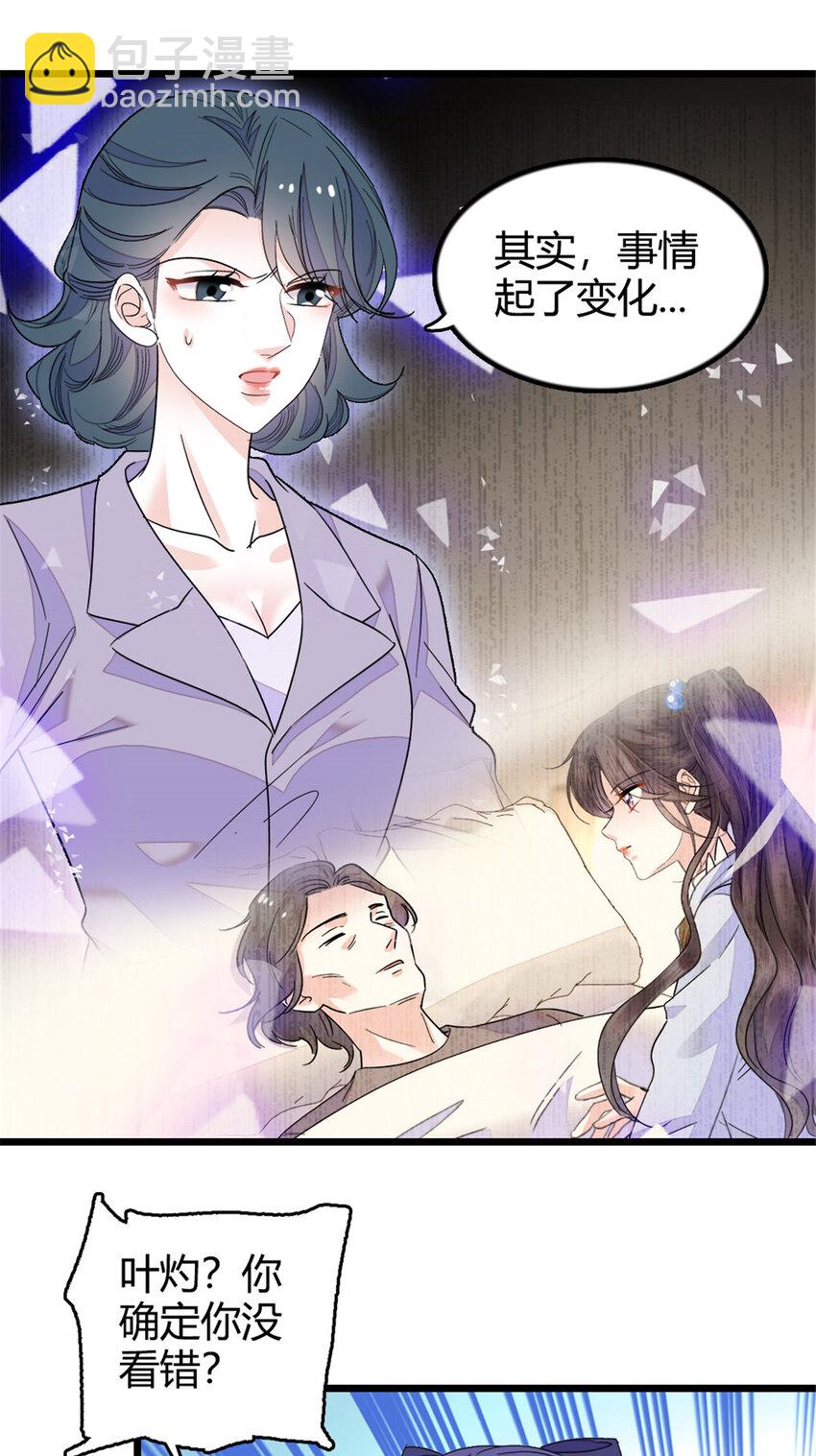 22 救命之恩要以身相许-第23话