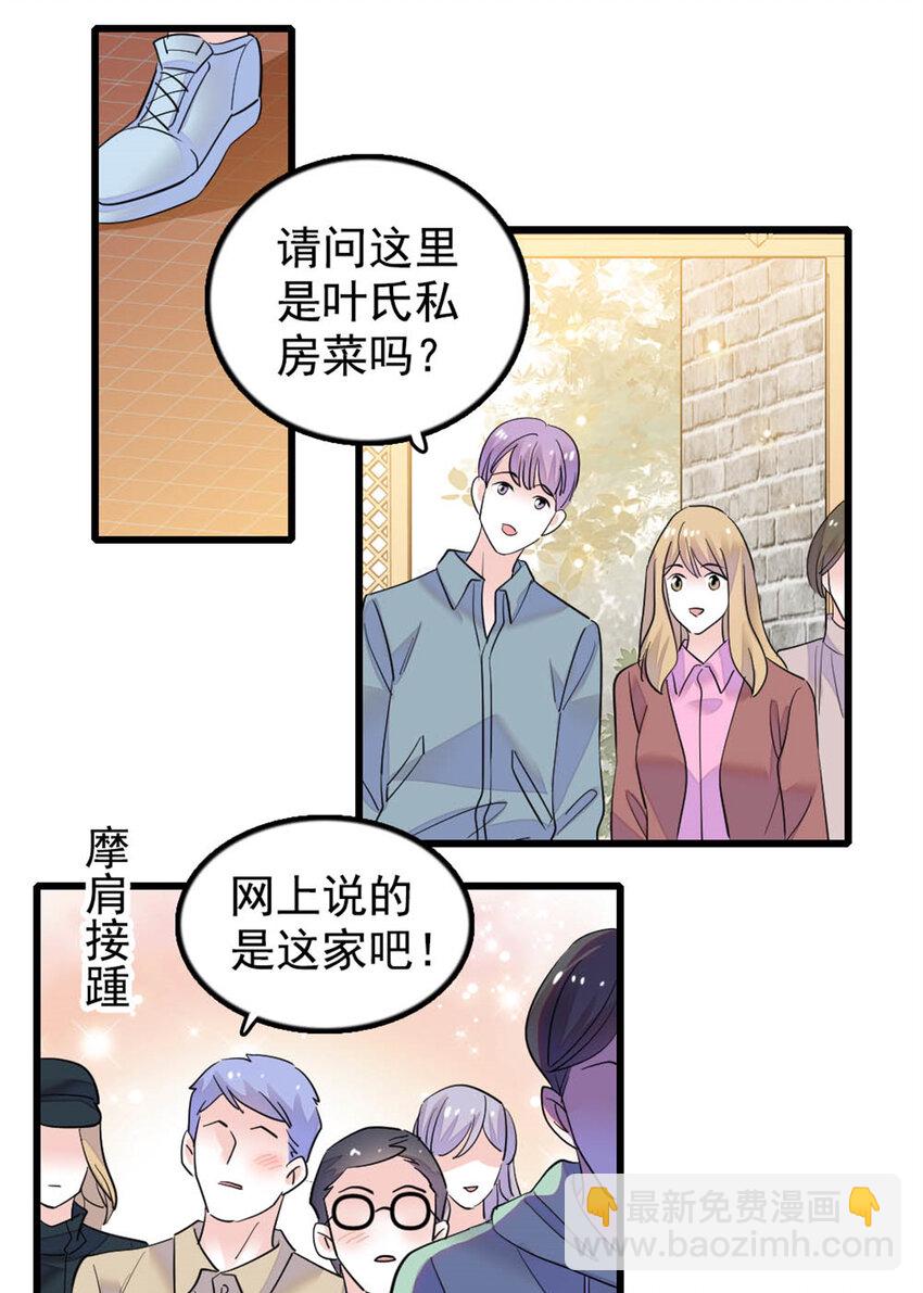 26 这个味道？绝了！(1/2)-第27话