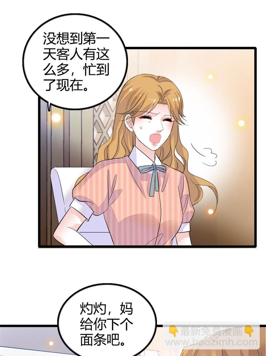 26 这个味道？绝了！(1/2)-第27话