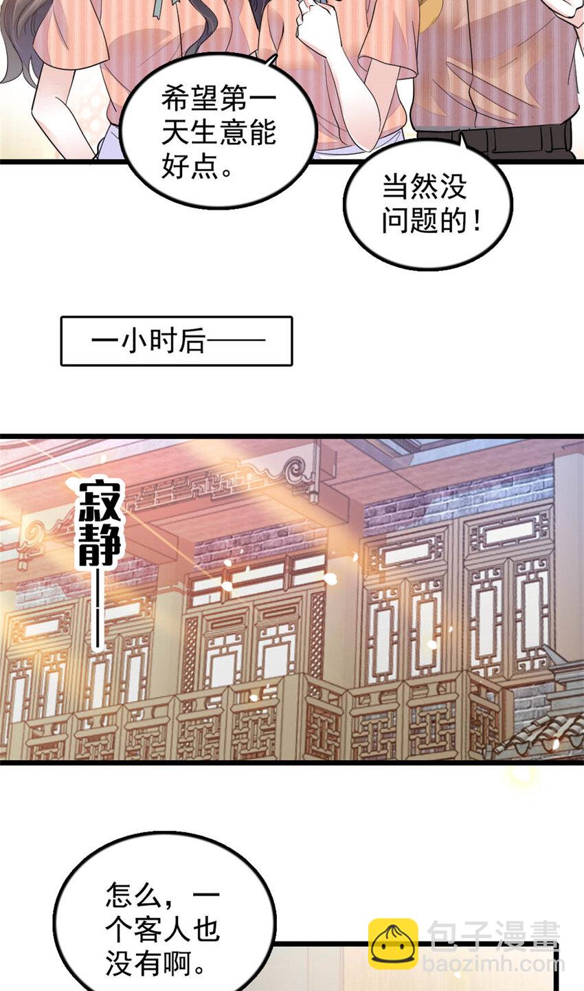 26 这个味道？绝了！(1/2)-第27话