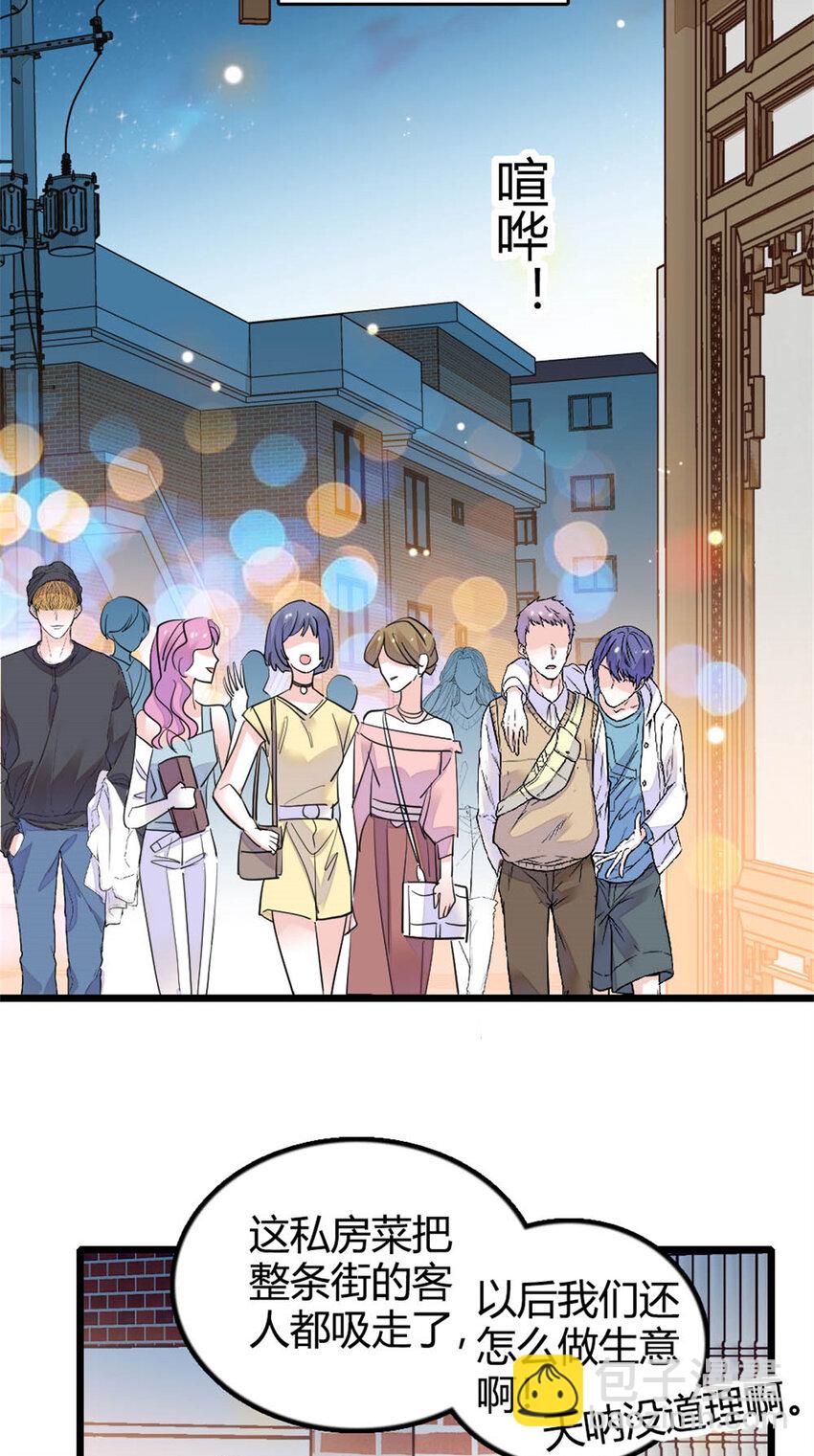 26 这个味道？绝了！(1/2)-第27话