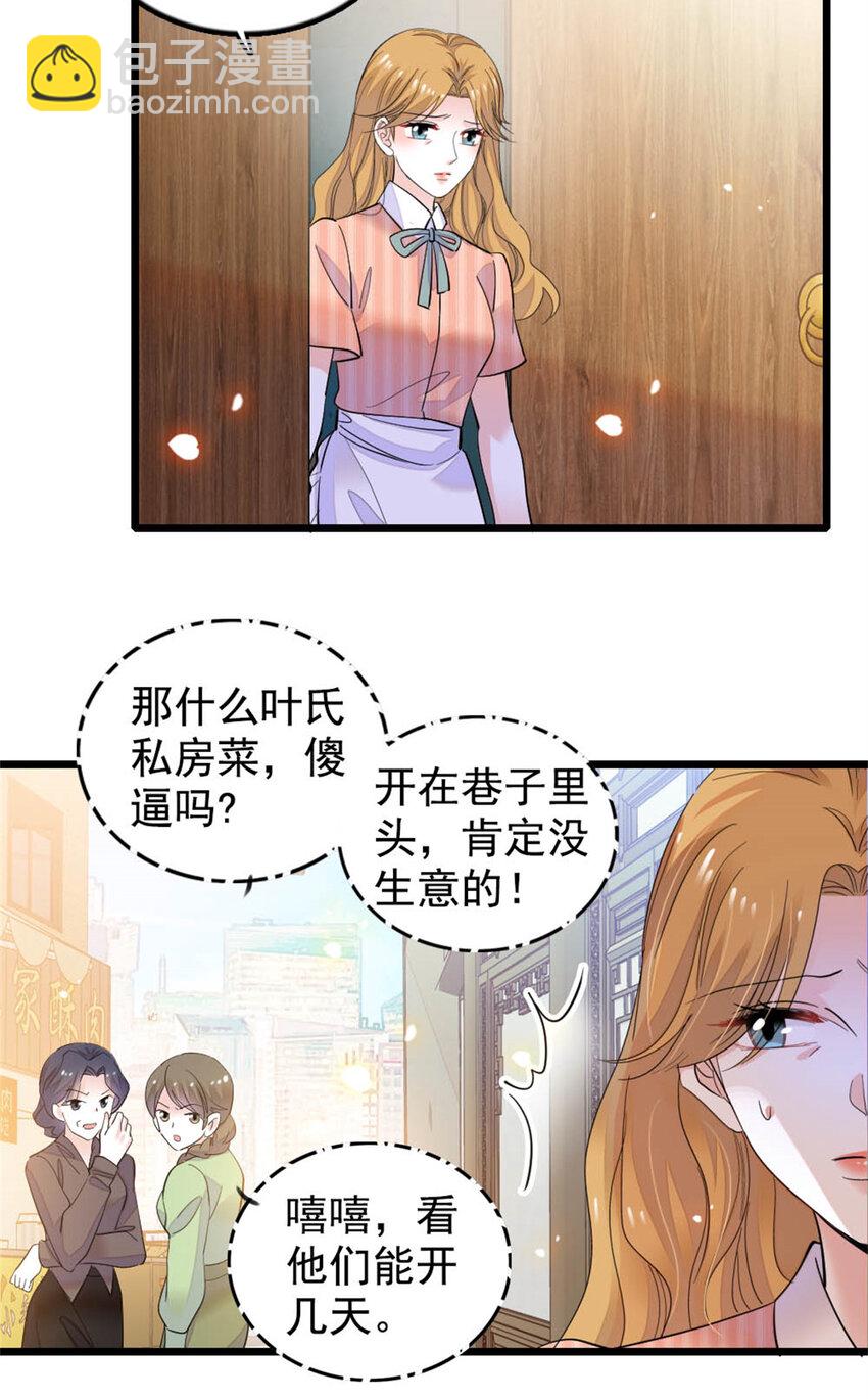 26 这个味道？绝了！(1/2)-第27话