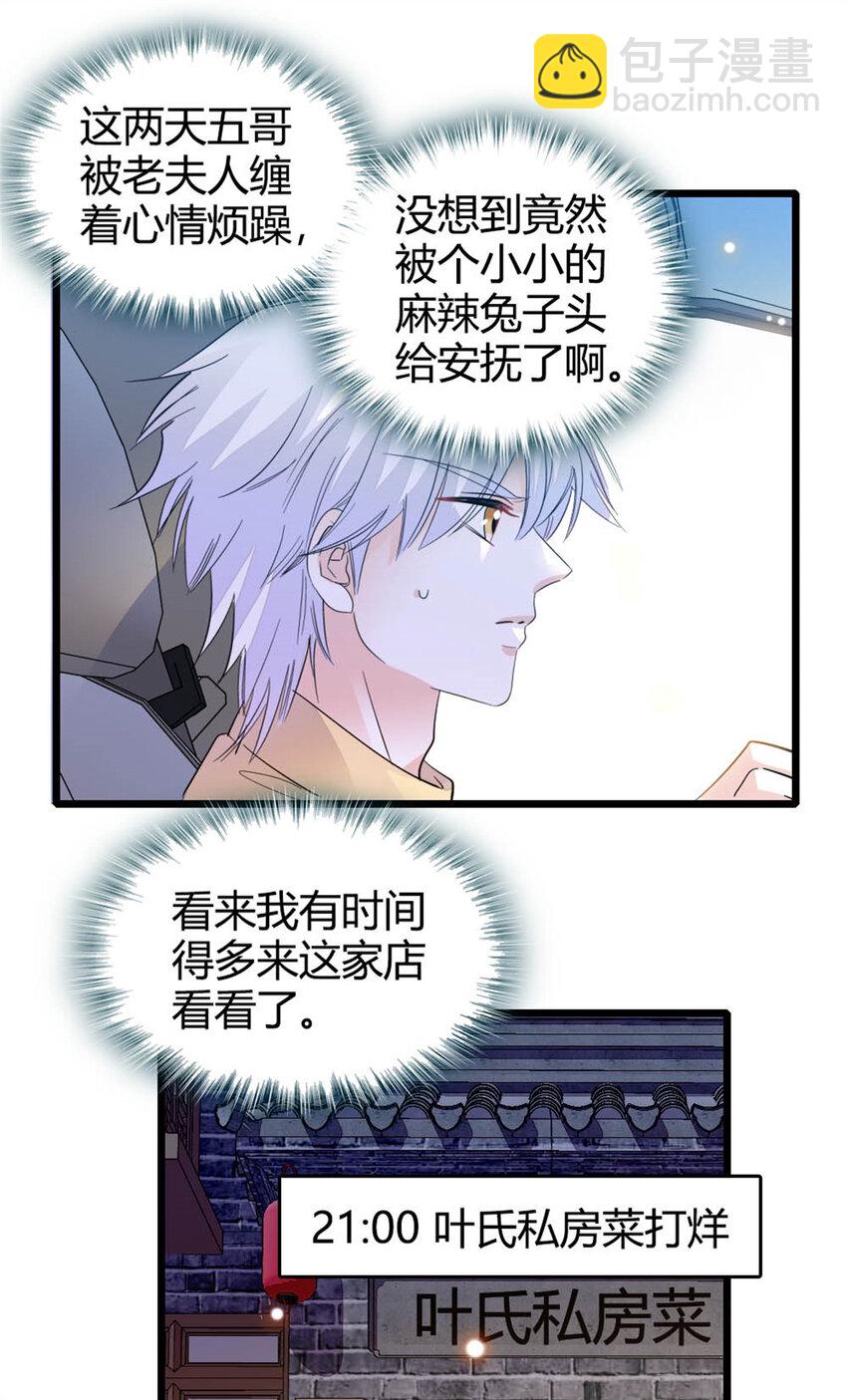 26 这个味道？绝了！(1/2)-第27话