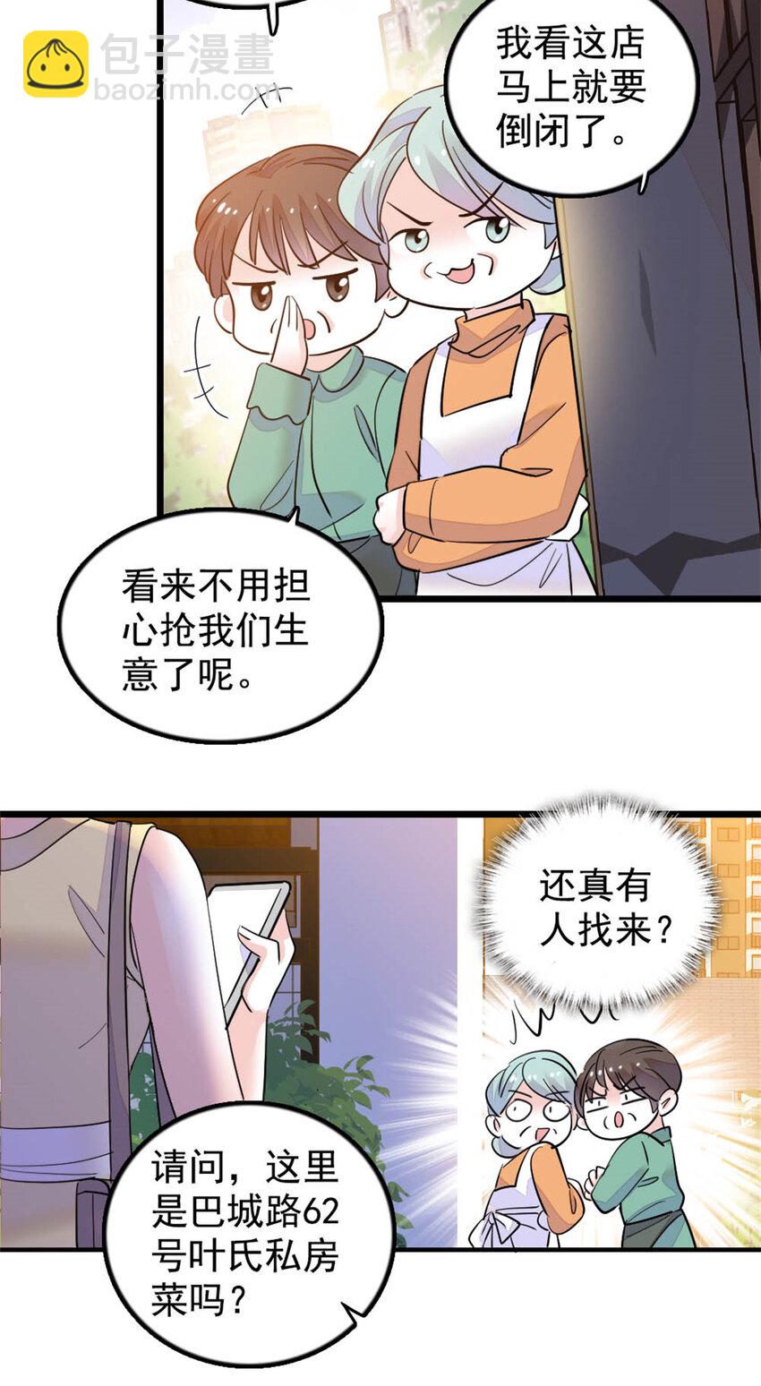 26 这个味道？绝了！(1/2)-第27话