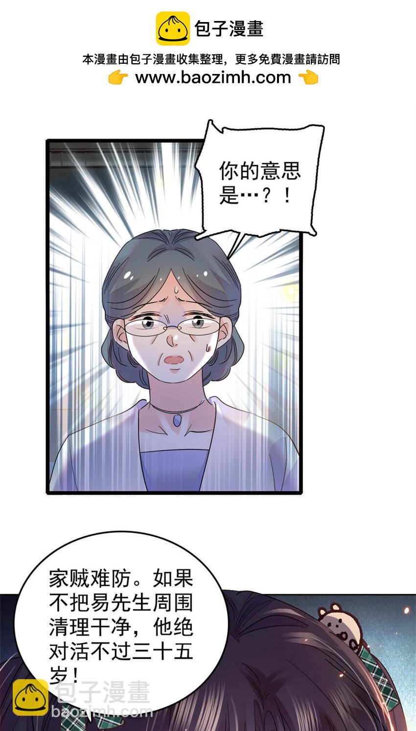 28 身边的毒蛇-第29话