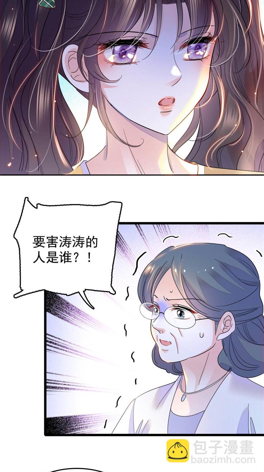 28 身边的毒蛇-第29话