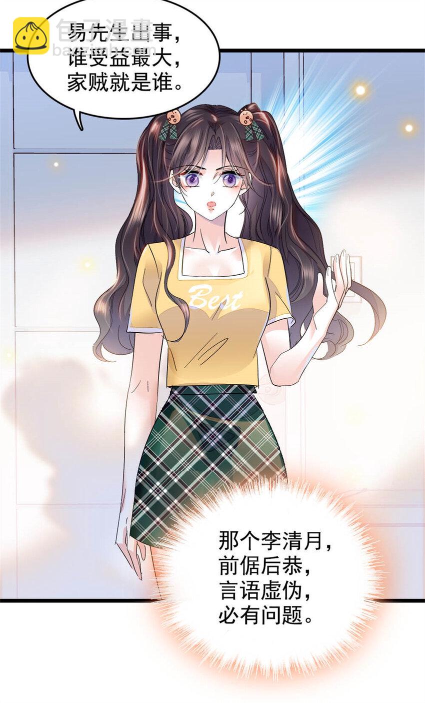 28 身边的毒蛇-第29话