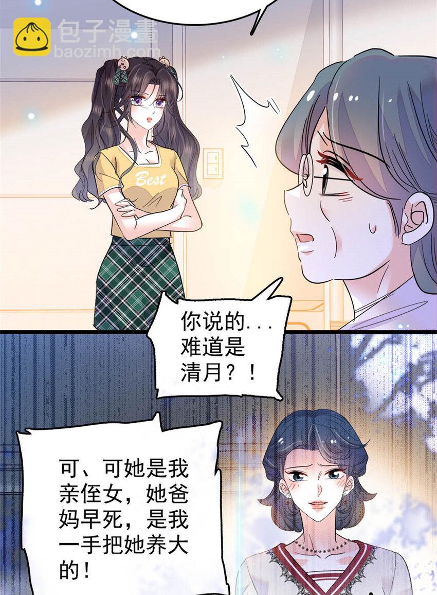 28 身边的毒蛇-第29话