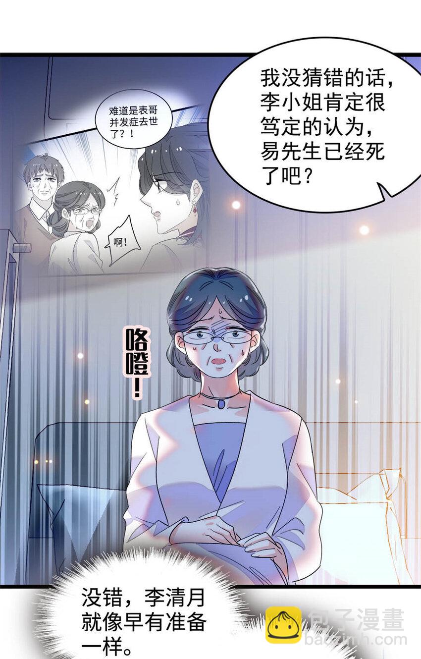 28 身边的毒蛇-第29话