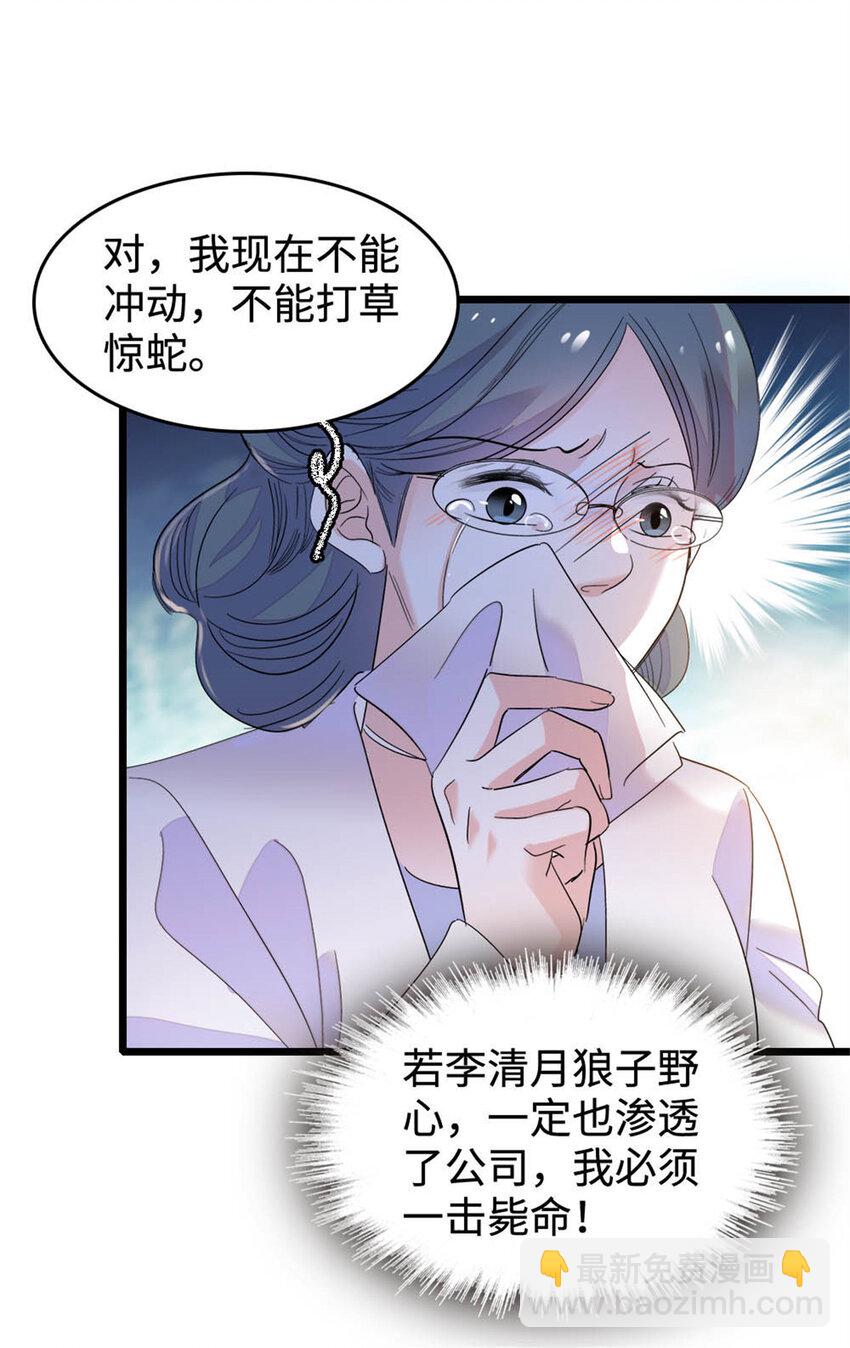 28 身边的毒蛇-第29话