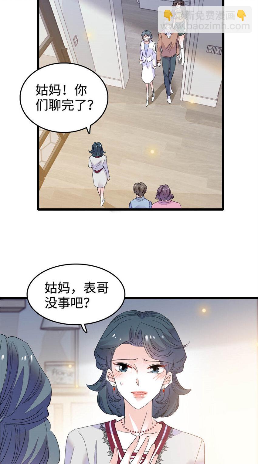 28 身边的毒蛇-第29话